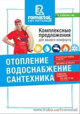 Комплексные предложения для Вашего комфорта — Ромстал Украина Комплексные предложения для Вашего комфорта — Ромстал Украина